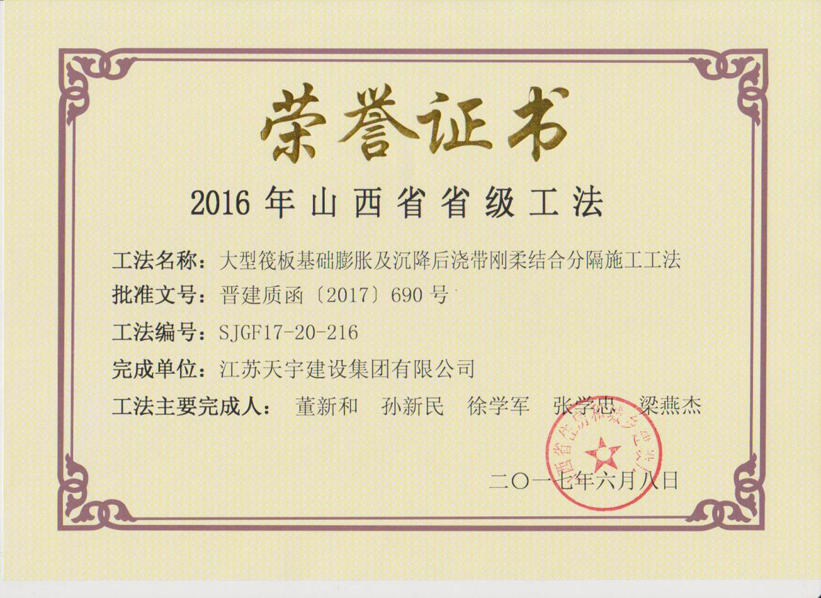 2017年山西省省级工法